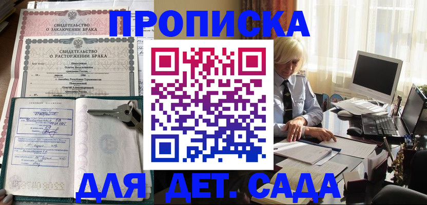 купить прописку в Саках