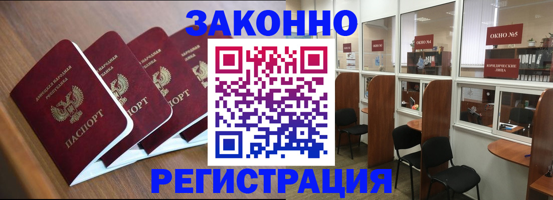 прописка паспорт в Саках