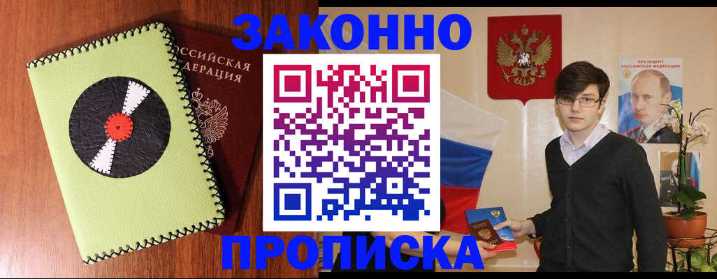 прописка регистрация в Саках