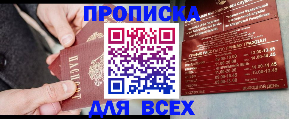 прописка поиск в Саках