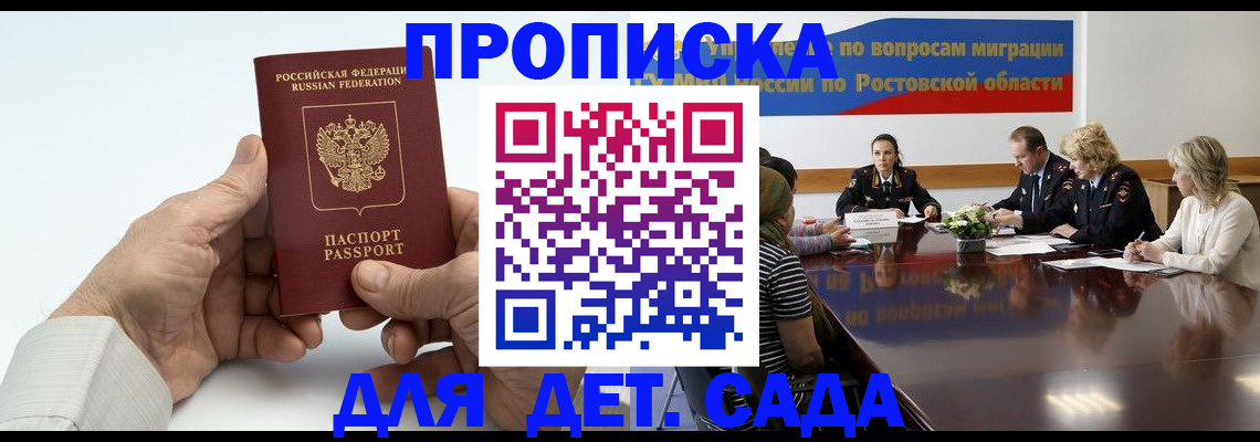 временная регистрация недорого в Саках