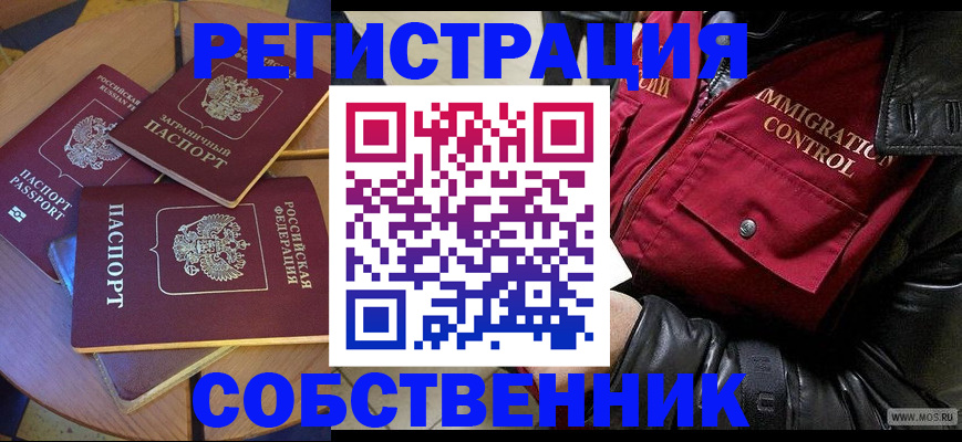 временная регистрация недорого в Саках
