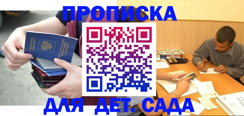 временная регистрация законно в Саках