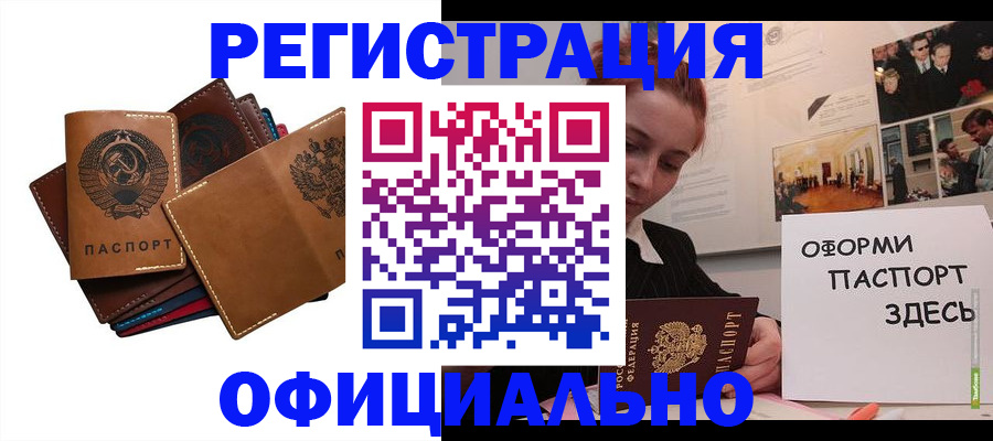 прописка штамп в Саках