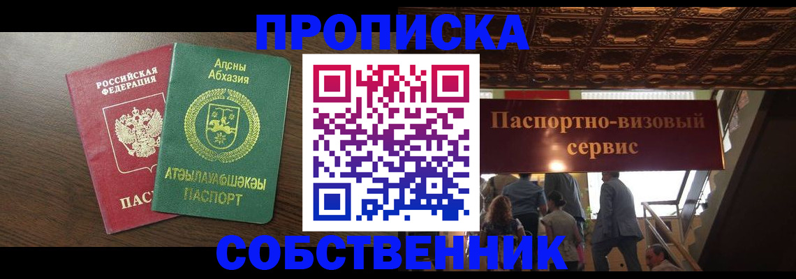 прописка штамп в Саках